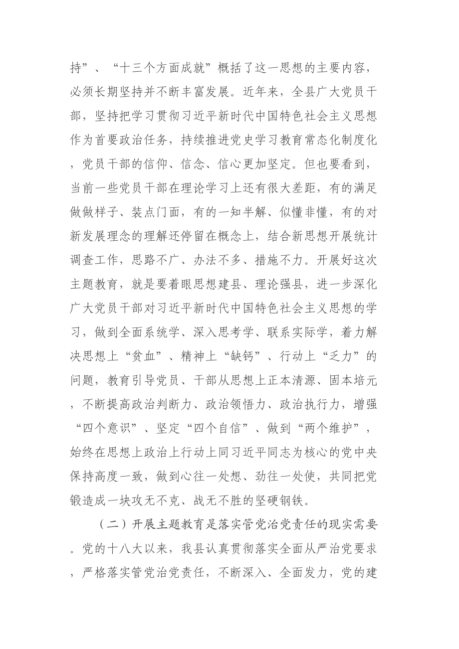 在主题教育动员会议上的讲话 .docx_第2页