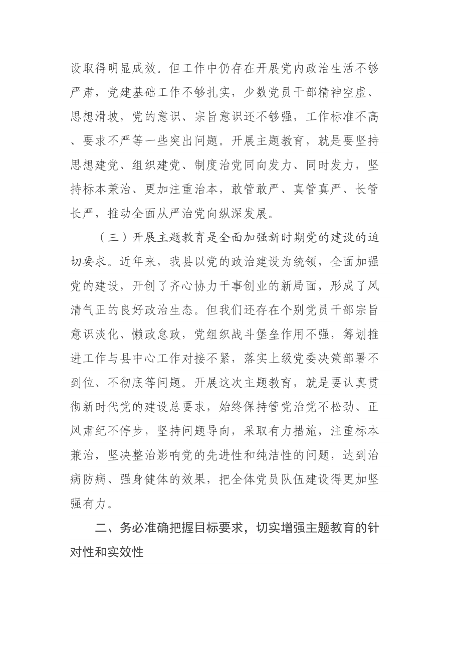 在主题教育动员会议上的讲话 .docx_第3页