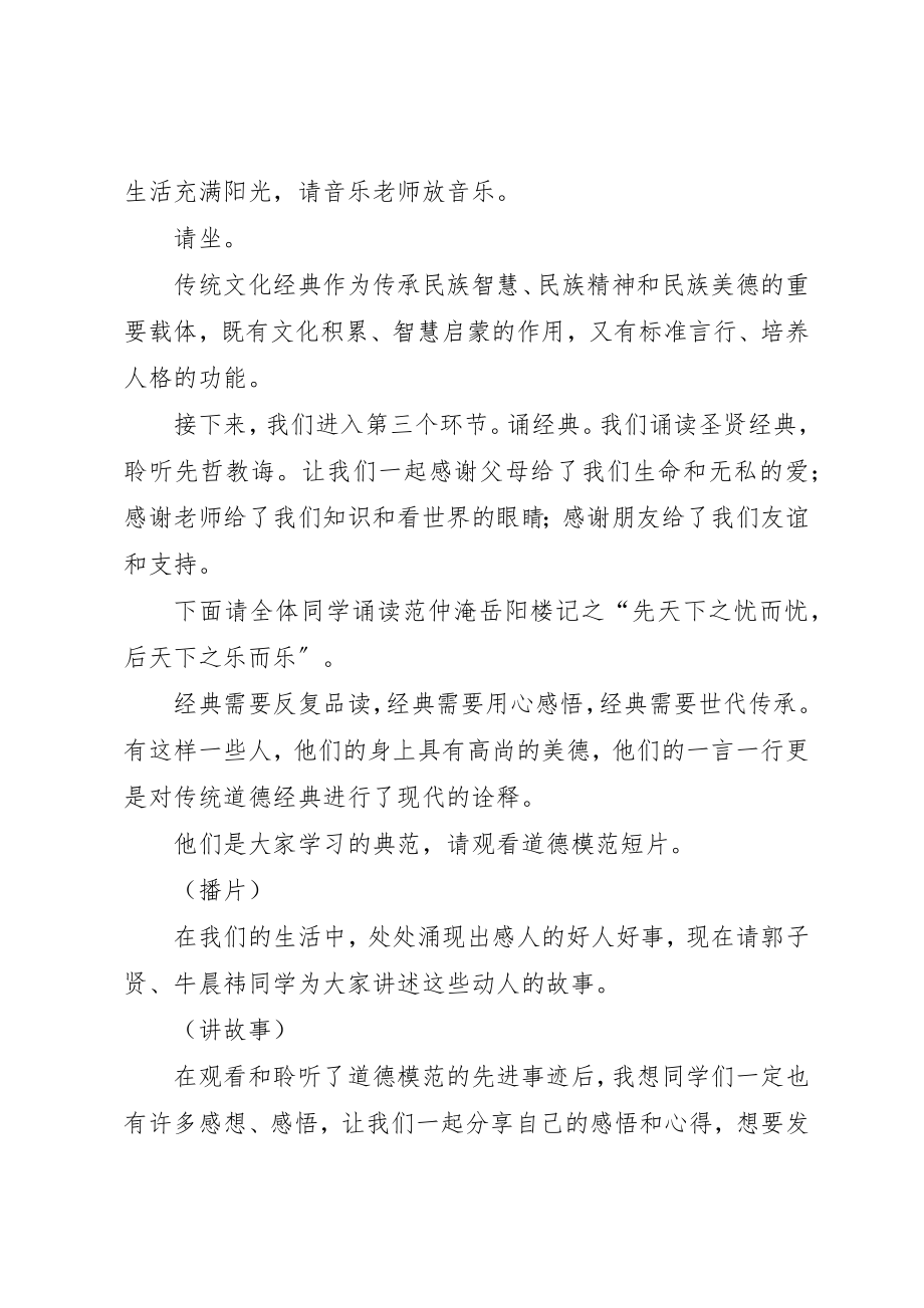 2023年道德讲堂主持词11月新编.docx_第2页