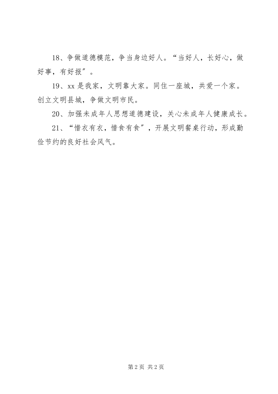 2023年精神文明建设宣传标语.docx_第2页