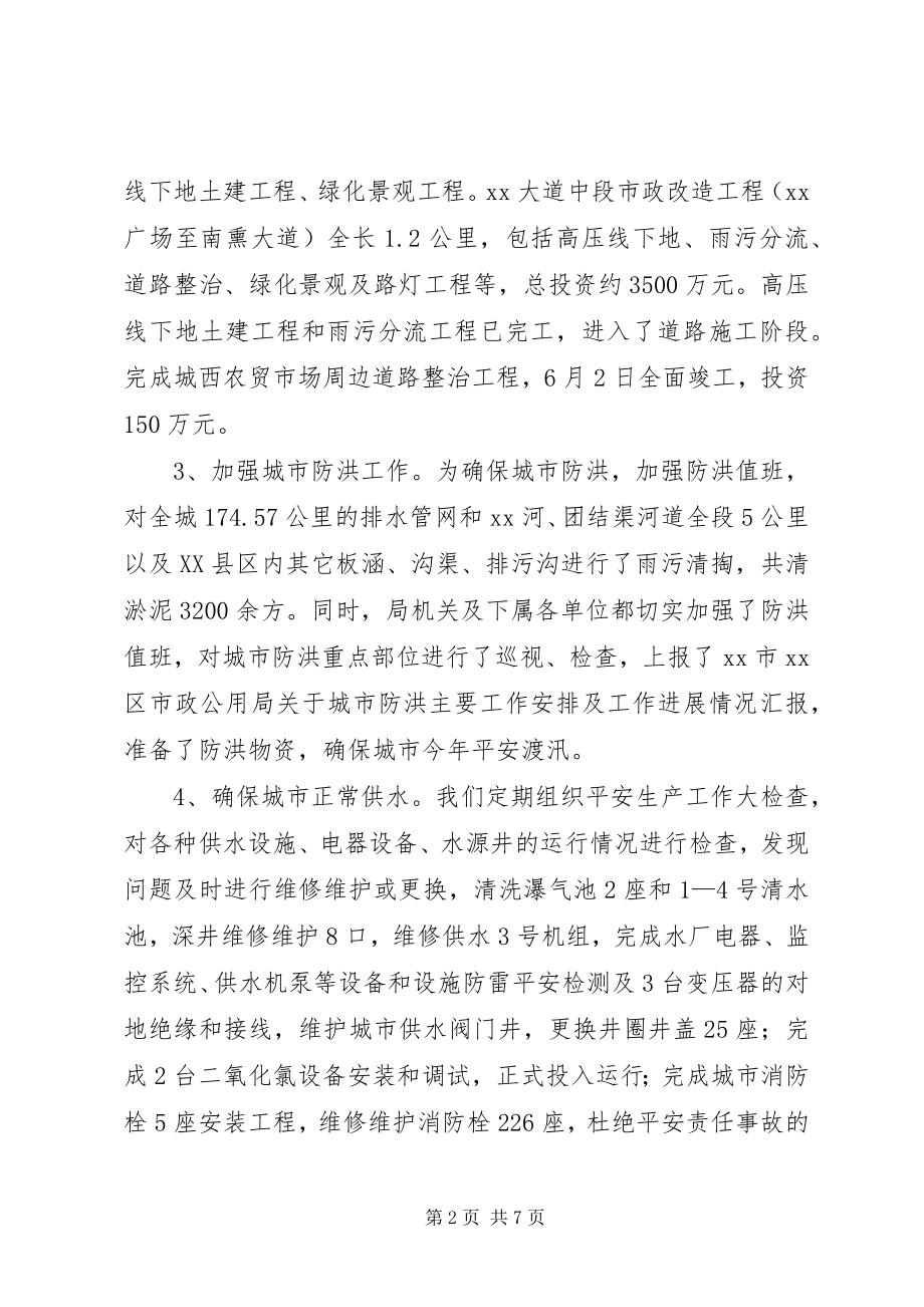 2023年xx市政公用局上半年安全生产工作总结.docx_第2页