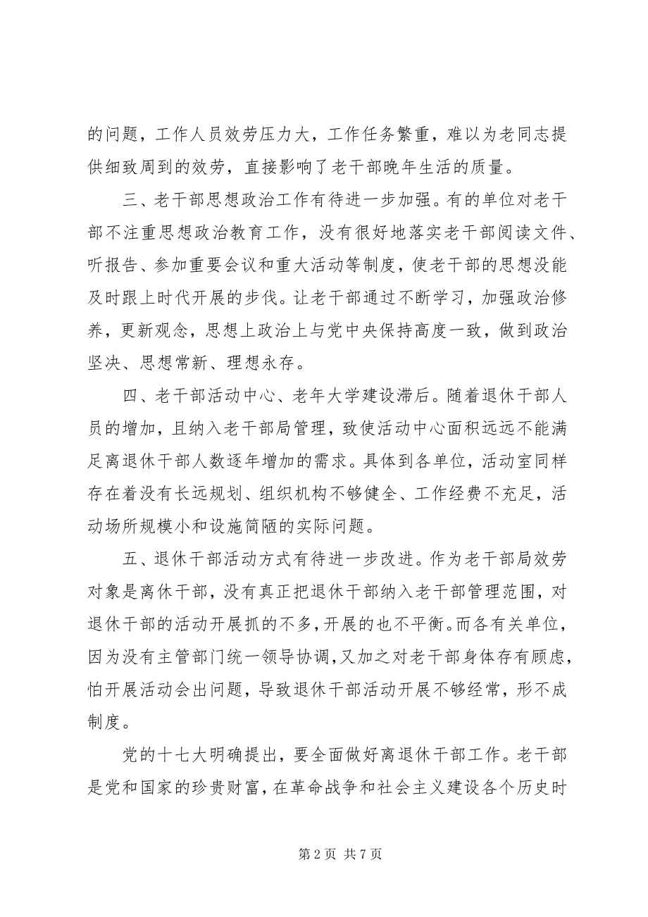 2023年做好老干部管理服务工作经验交流.docx_第2页