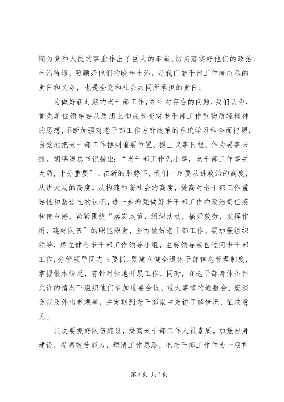 2023年做好老干部管理服务工作经验交流.docx_第3页