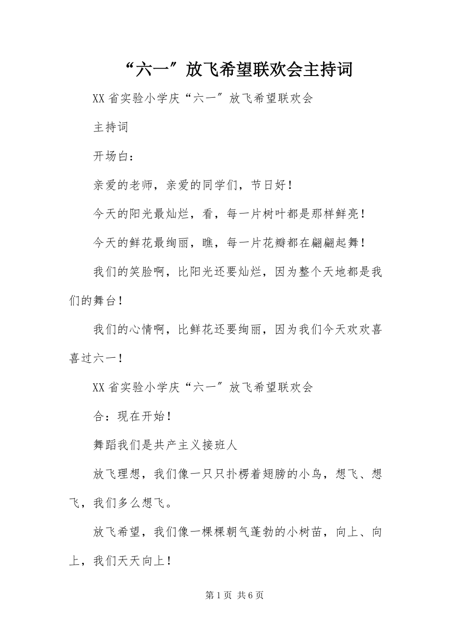 2023年“六一”《放飞希望》联欢会主持词新编.docx_第1页