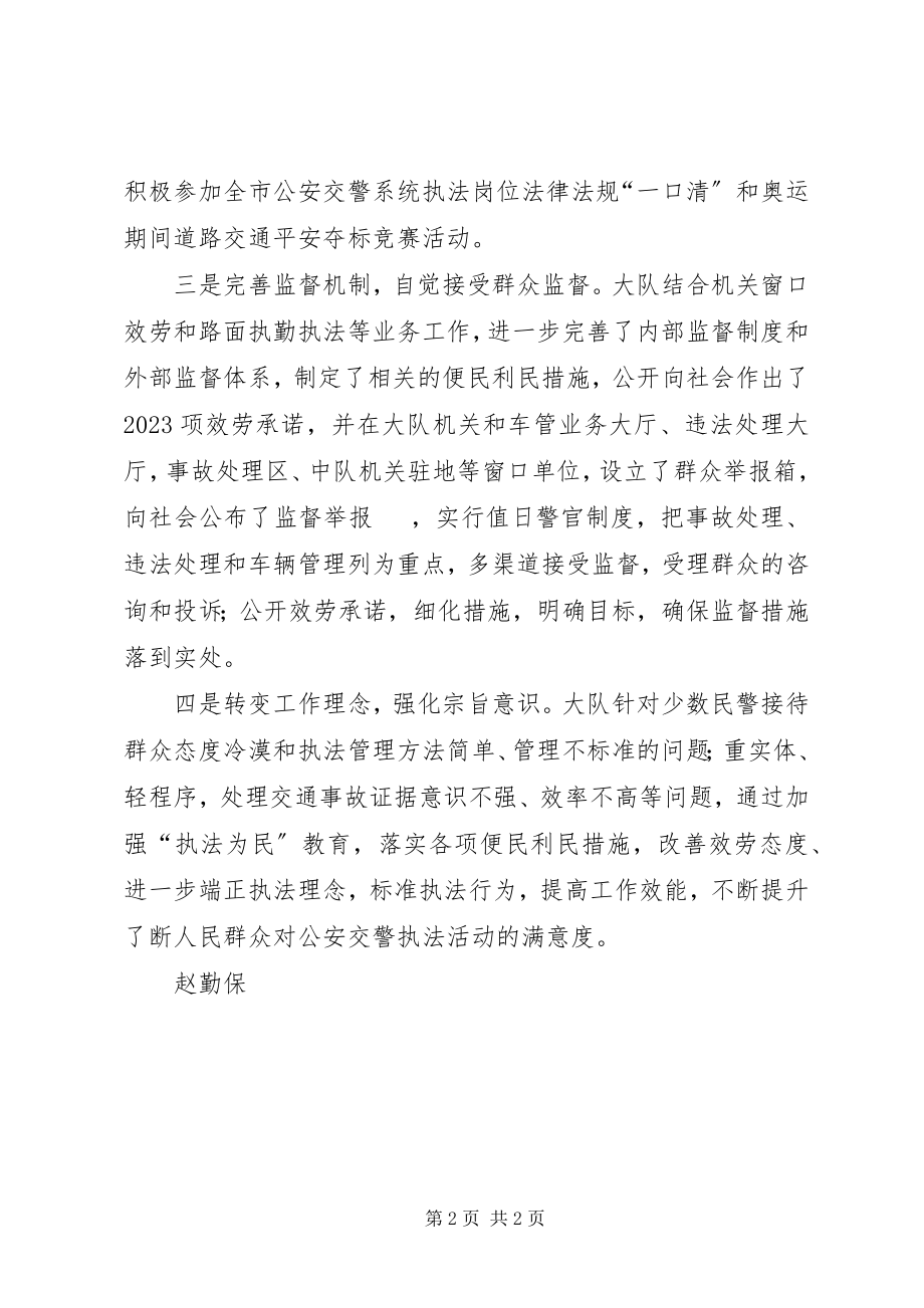 2023年交警大队大学习、大讨论活动学习心得体会.docx_第2页