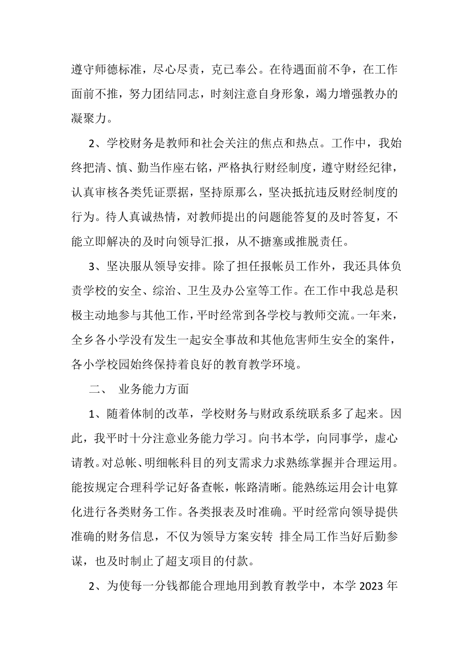 2023年学校会计年终工作总结范文3篇.doc_第2页