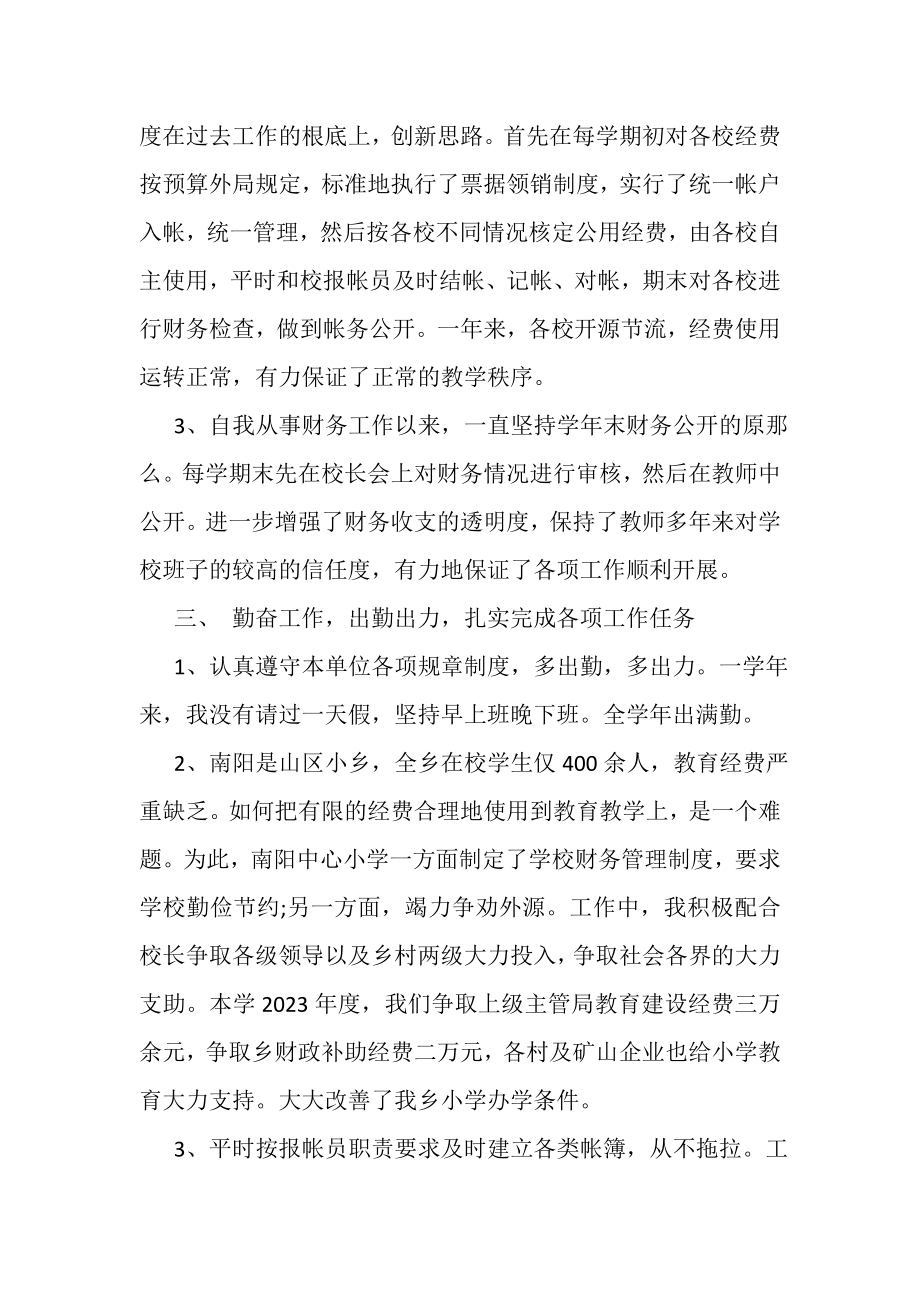 2023年学校会计年终工作总结范文3篇.doc_第3页