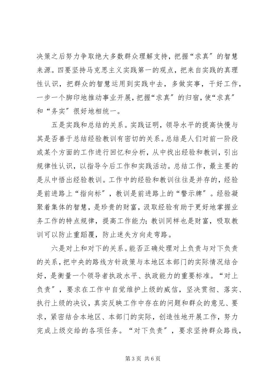 2023年做好领导工作经验交流.docx_第3页