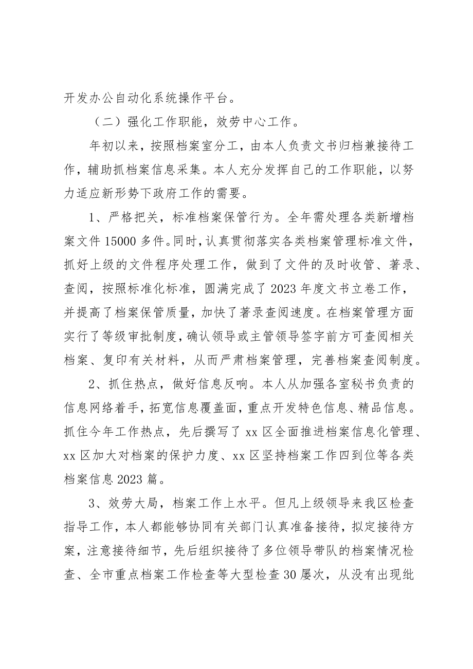 2023年档案人员工作总结新编.docx_第2页