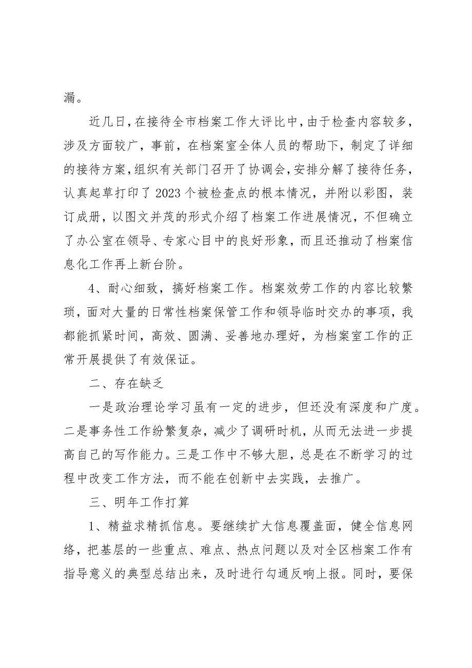 2023年档案人员工作总结新编.docx_第3页