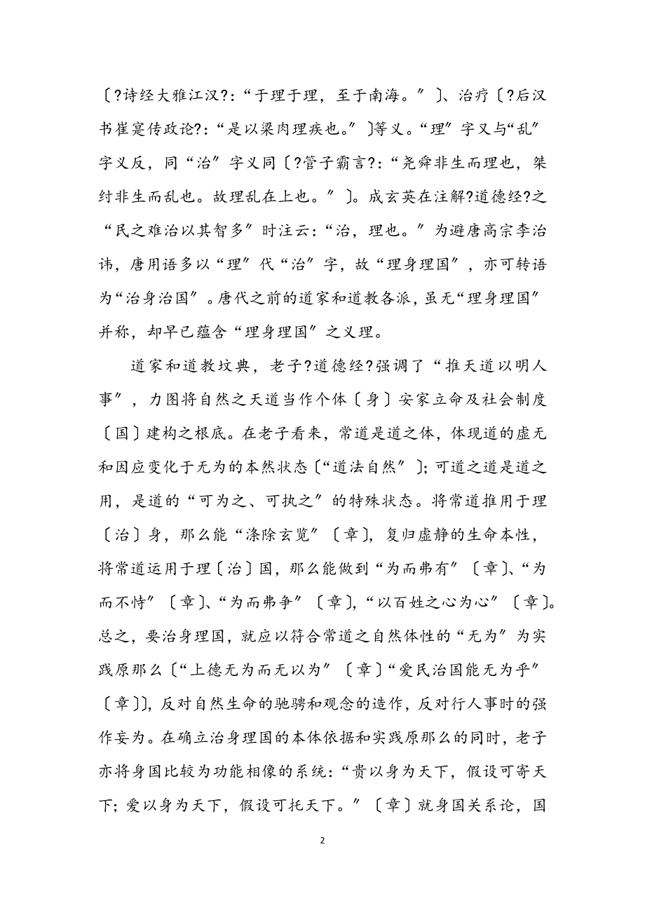 2023年先秦至唐的历史考察.docx_第2页