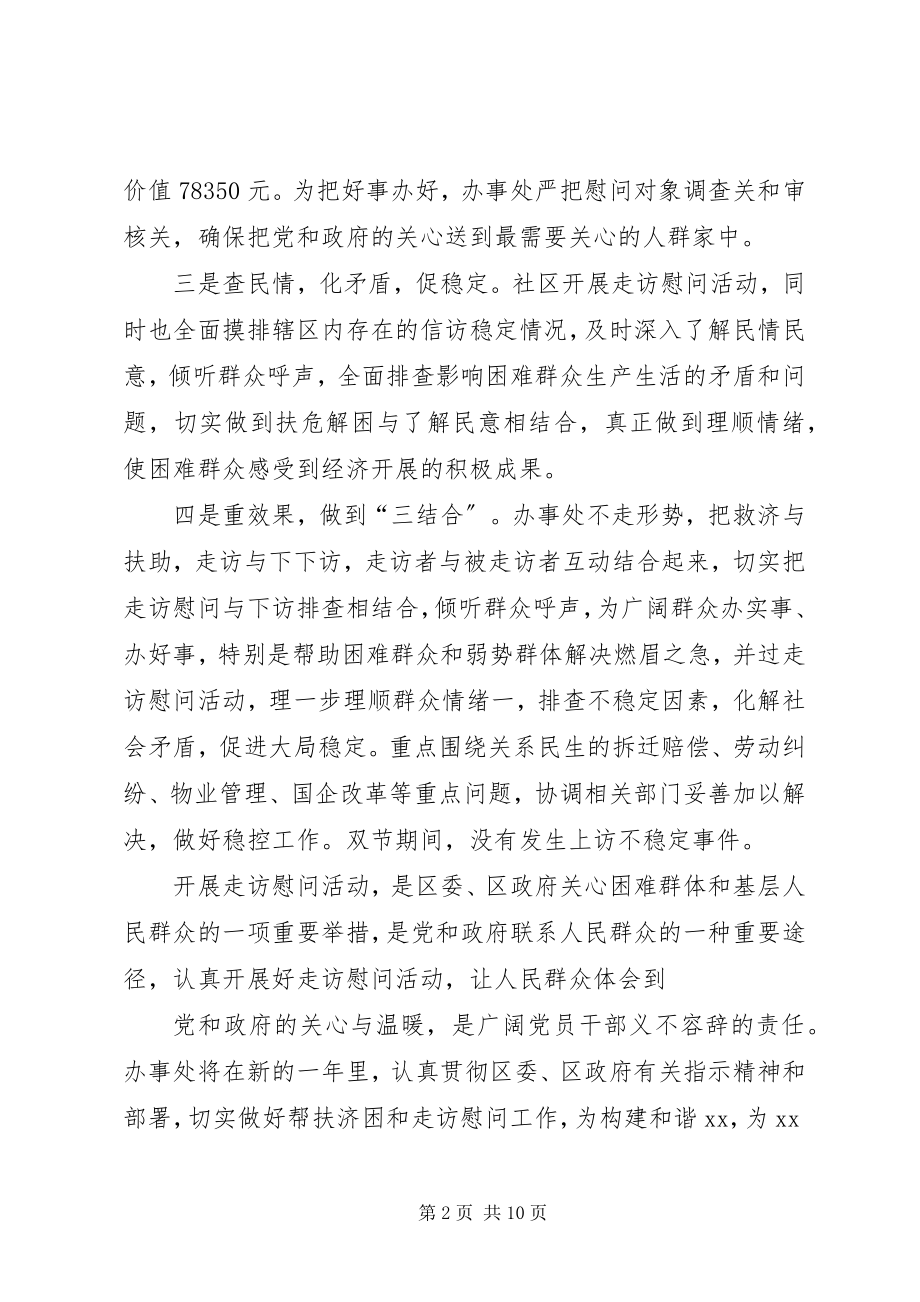 2023年办事处双节走访慰问活动总结新编.docx_第2页