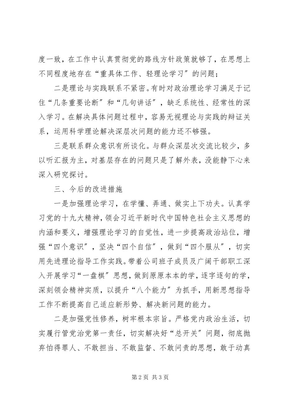 2023年农品事业部个人对照检查材料.docx_第2页