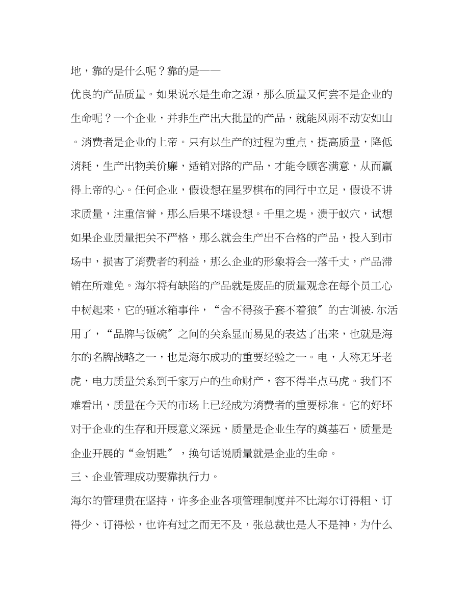 2023年赴海尔观摩学习心得.docx_第2页