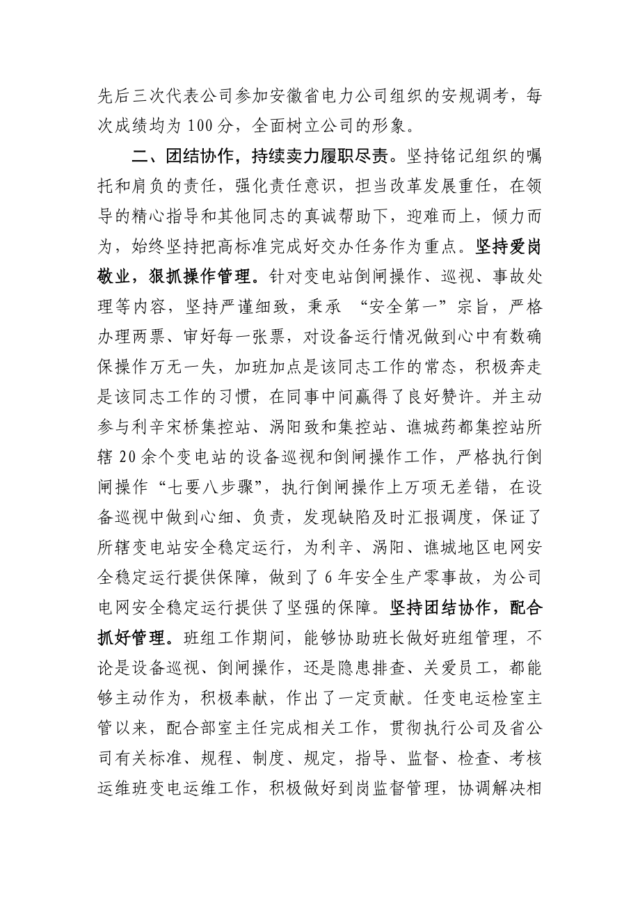 国网XX供电公司“榜样人物”推选事迹材料.doc_第2页