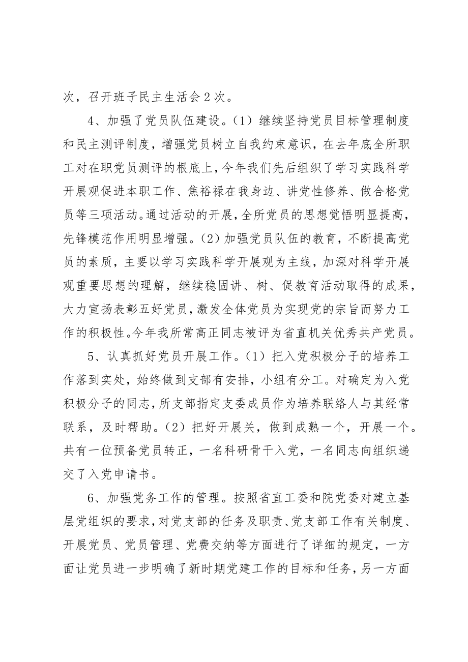 2023年党群支部工作总结.docx_第2页