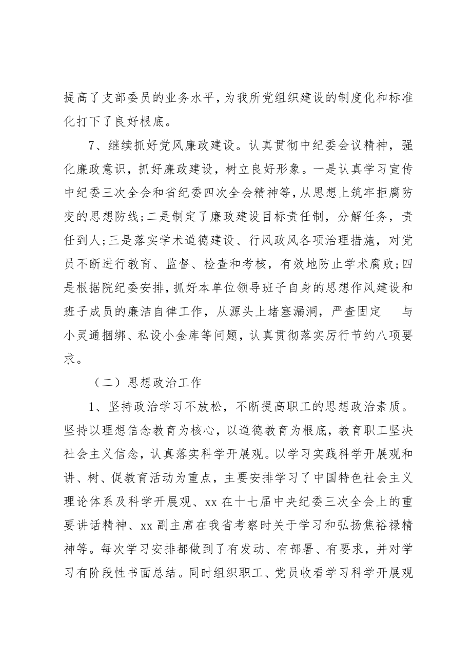 2023年党群支部工作总结.docx_第3页