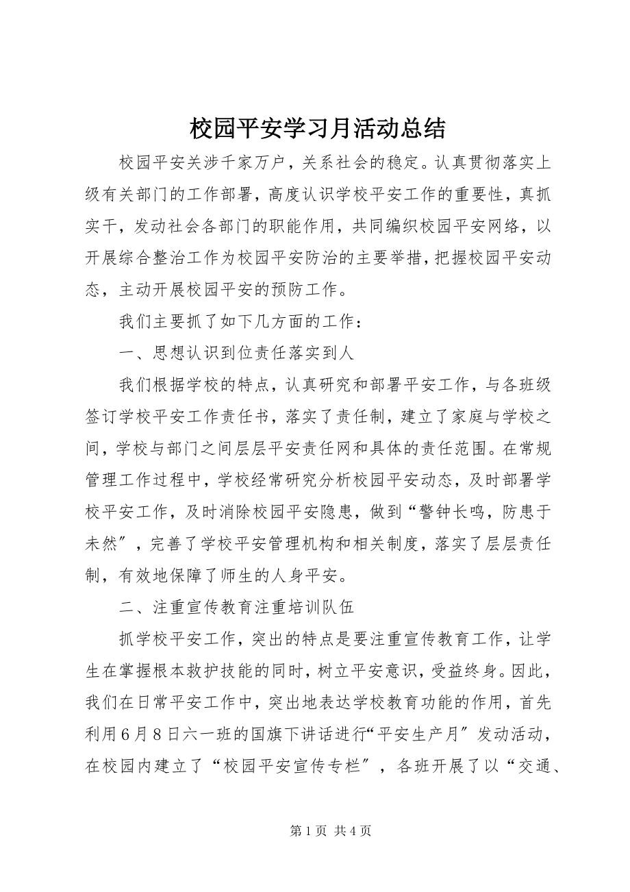 2023年校园安全学习月活动总结.docx_第1页