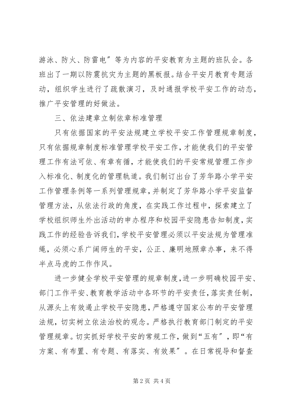 2023年校园安全学习月活动总结.docx_第2页