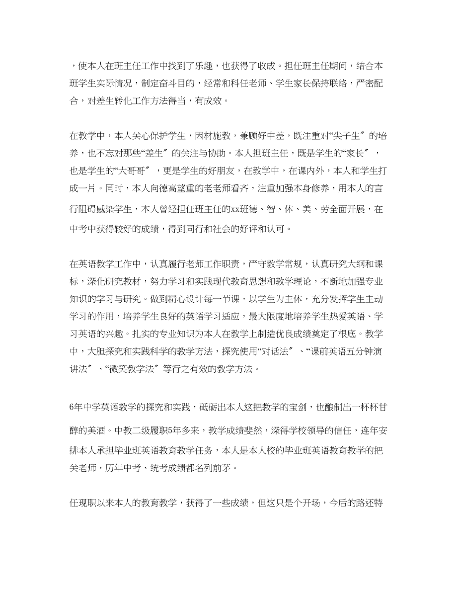 2023年度工作总结英语教师度考核工作总结.docx_第2页