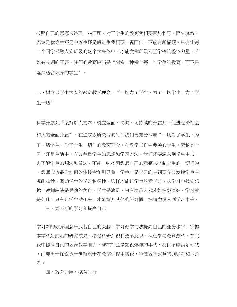 2023年精选教师暑假政治学习心得体会.docx_第2页