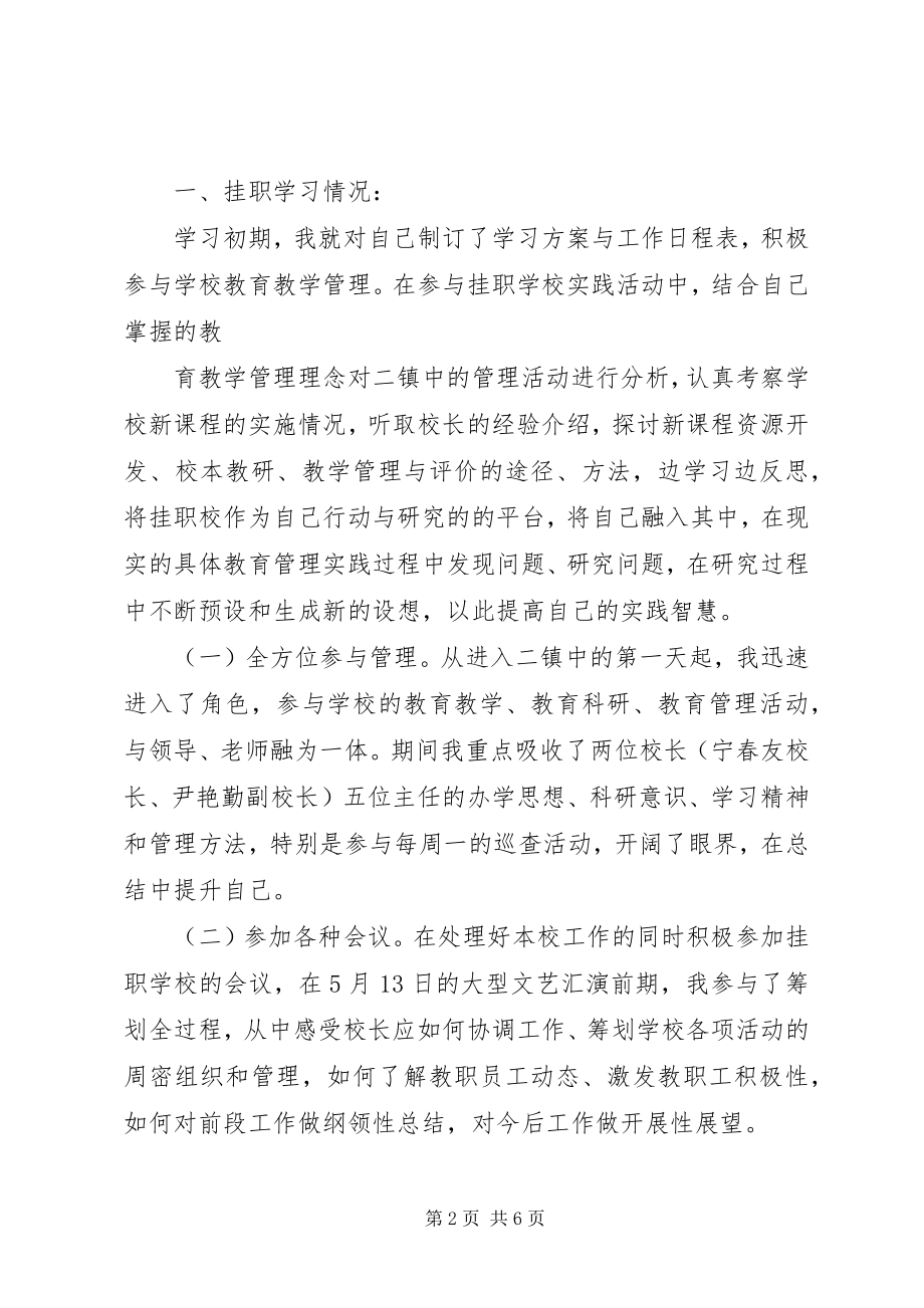 2023年学校长挂职锻炼工作总结2.docx_第2页