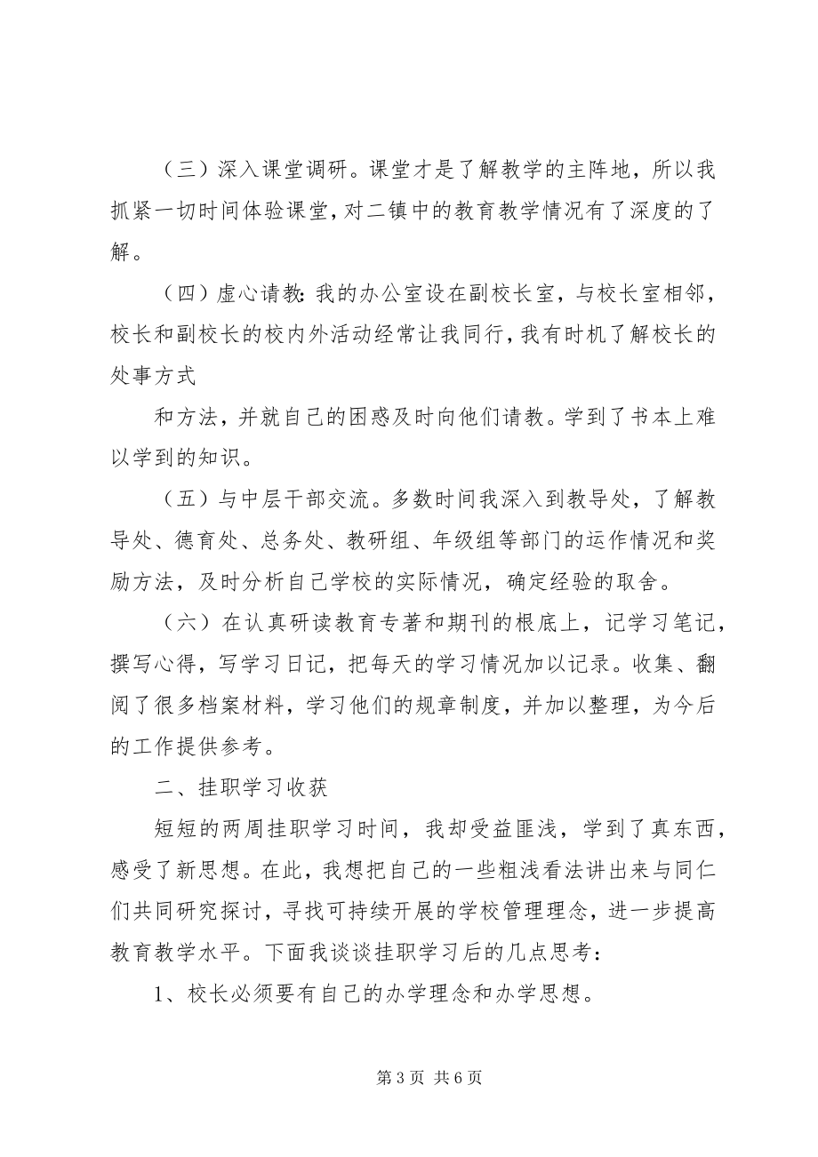 2023年学校长挂职锻炼工作总结2.docx_第3页