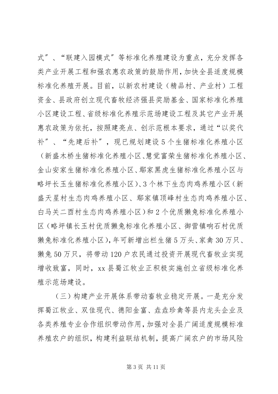 2023年县上半年畜牧业工作总结.docx_第3页