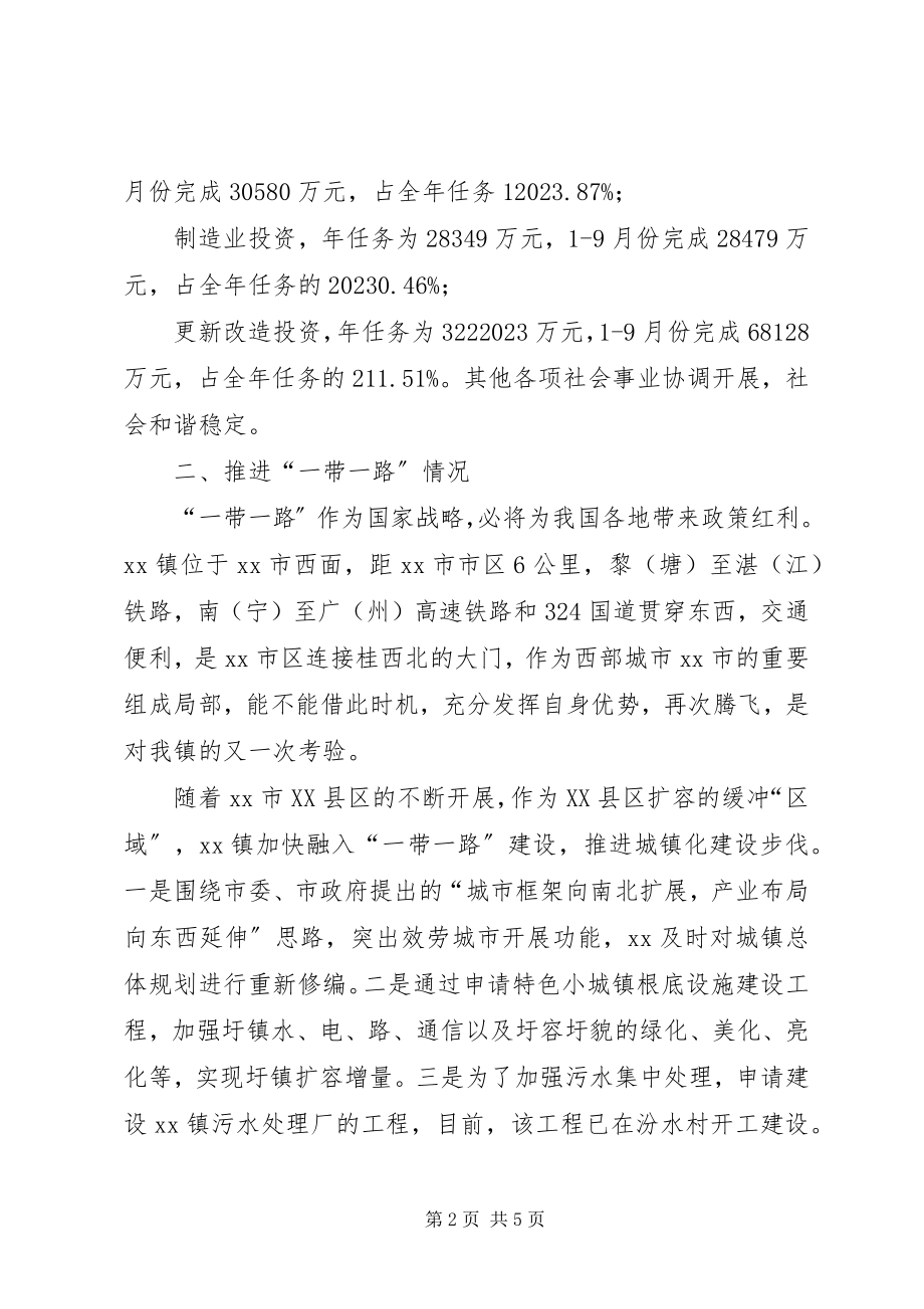 2023年xx乡镇推进一带一路建设过程中遇到的突出困难及应对思考.docx_第2页