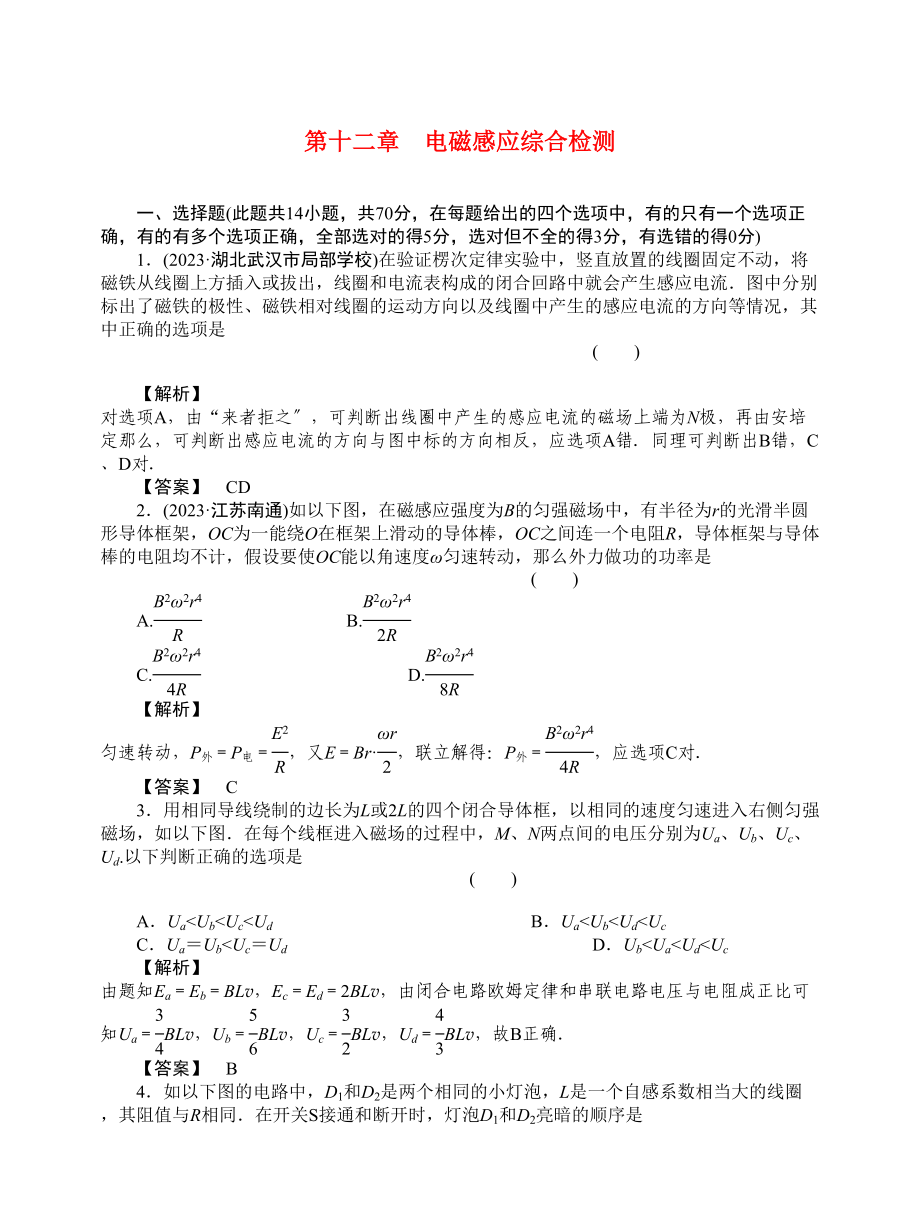 2023年高考物理12章综合检测.docx_第1页