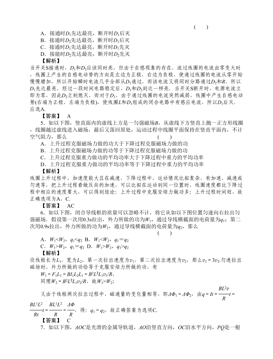 2023年高考物理12章综合检测.docx_第2页