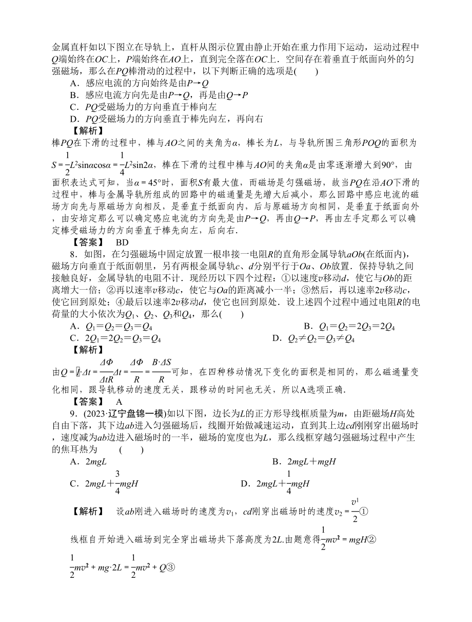 2023年高考物理12章综合检测.docx_第3页