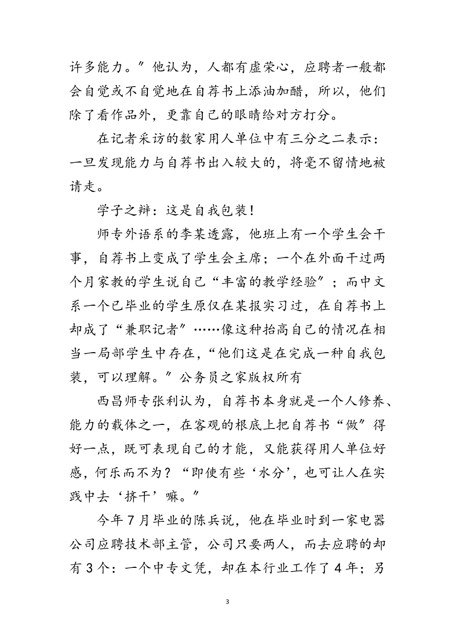 2023年大学生求职自荐书水分多范文.doc_第3页