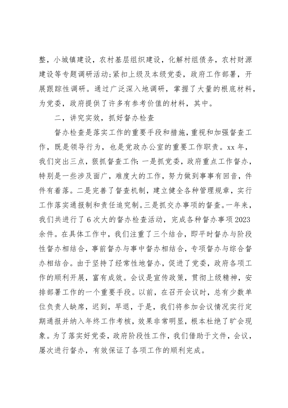 2023年党政办公室年终工作总结.docx_第2页