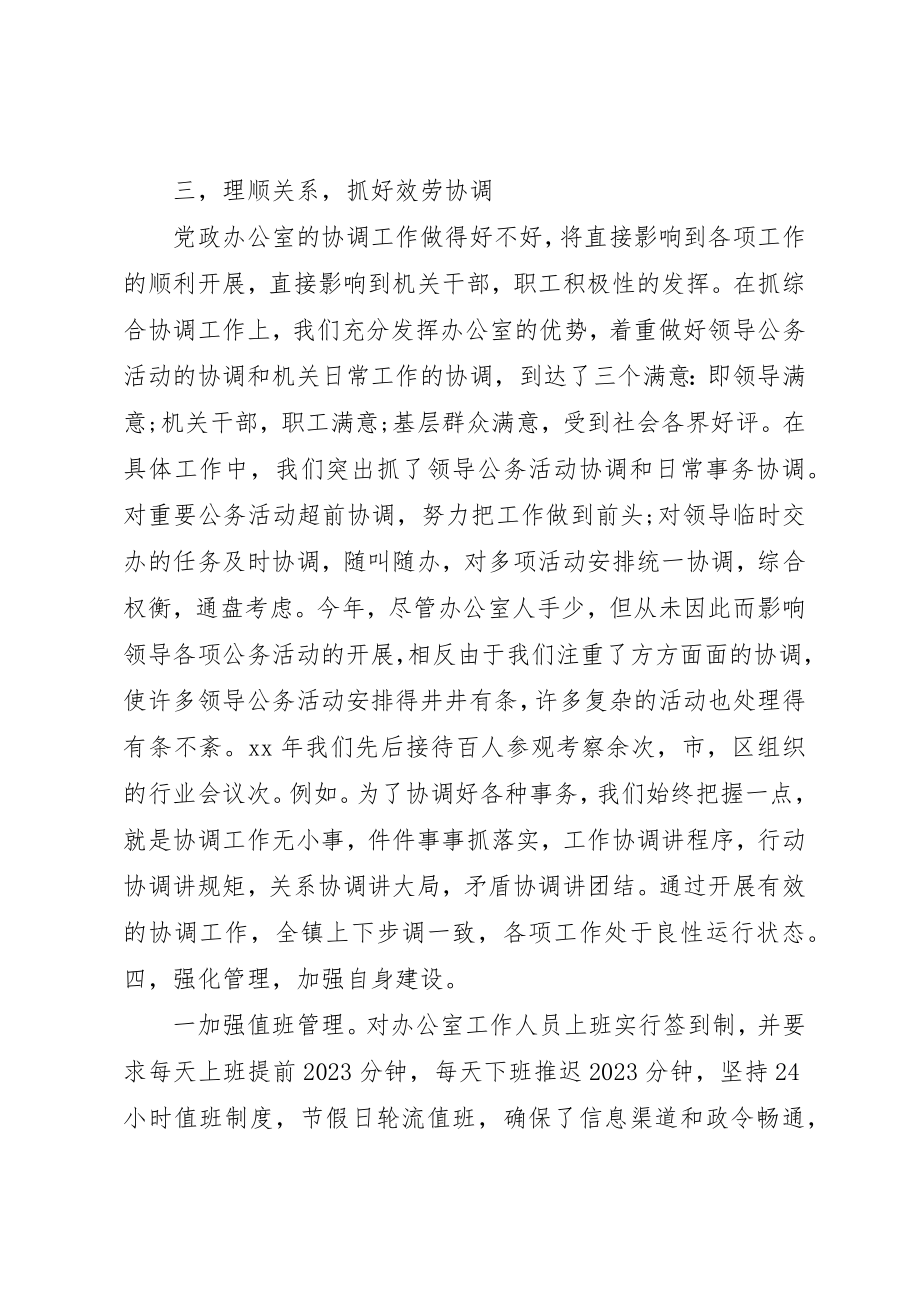 2023年党政办公室年终工作总结.docx_第3页