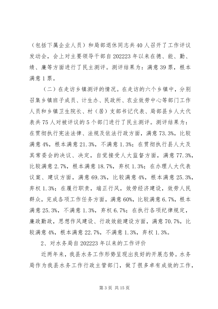 2023年人大对计生民政水务卫生等局工作评议的讲话材料.docx_第3页