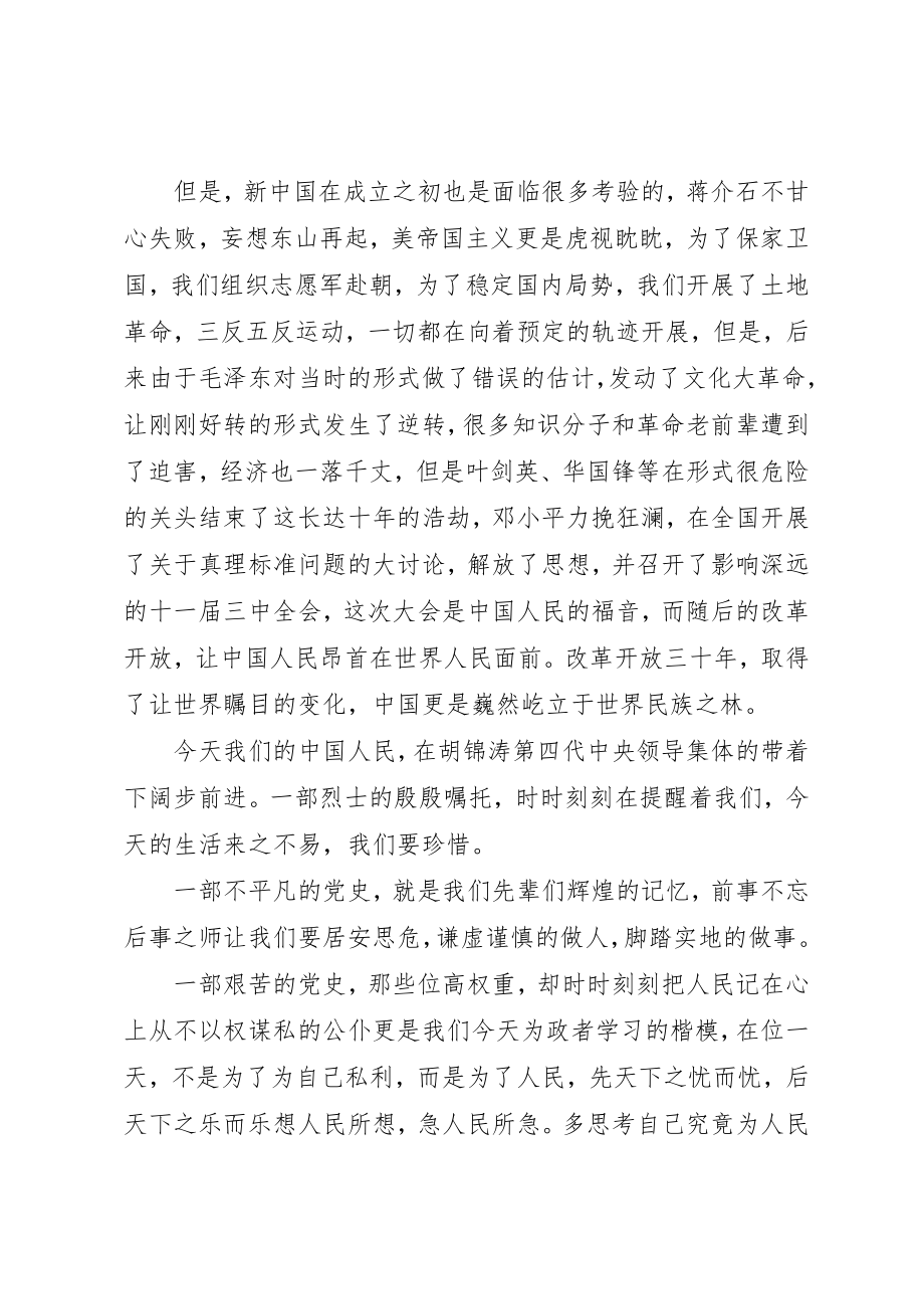 2023年党的历史学习心得.docx_第2页