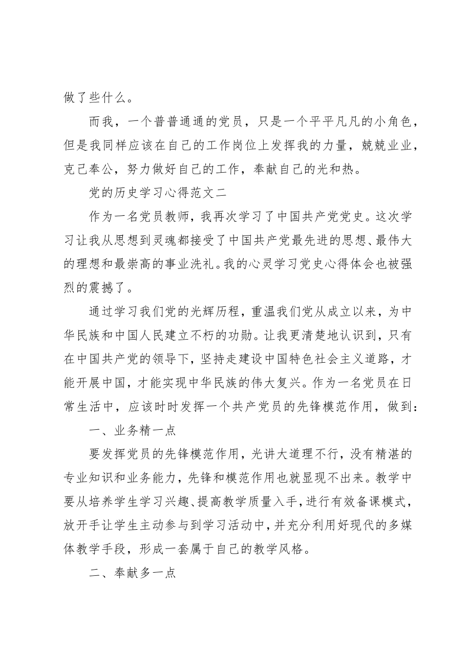 2023年党的历史学习心得.docx_第3页