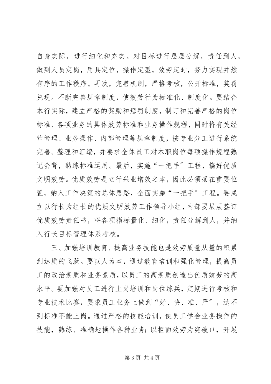 2023年提升基层农发行服务质量调研对策.docx_第3页