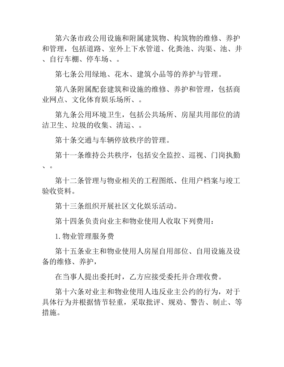 物业管理委托协议范本.docx_第2页