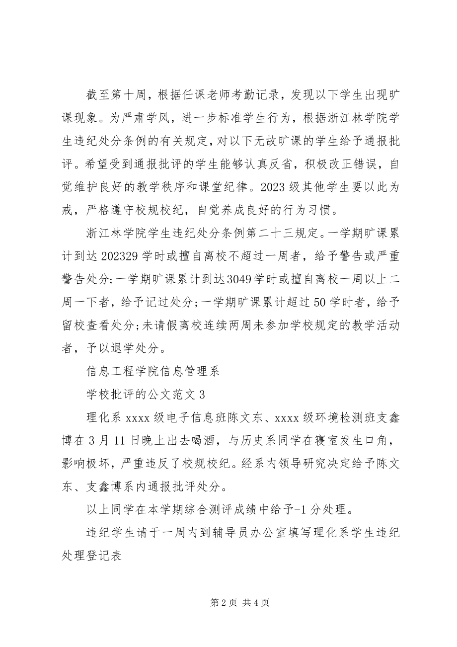 2023年学校批评的公文.docx_第2页