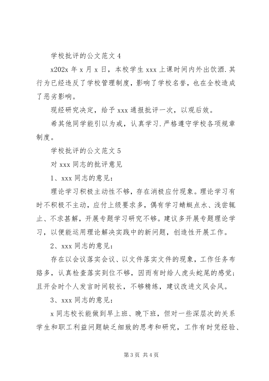 2023年学校批评的公文.docx_第3页