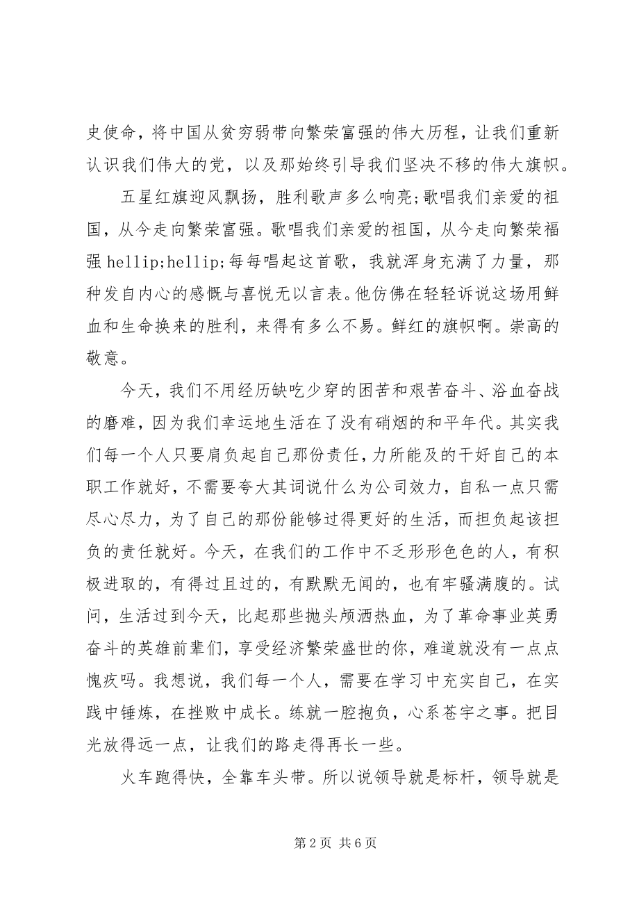 2023年读旗帜心得体会3篇.docx_第2页