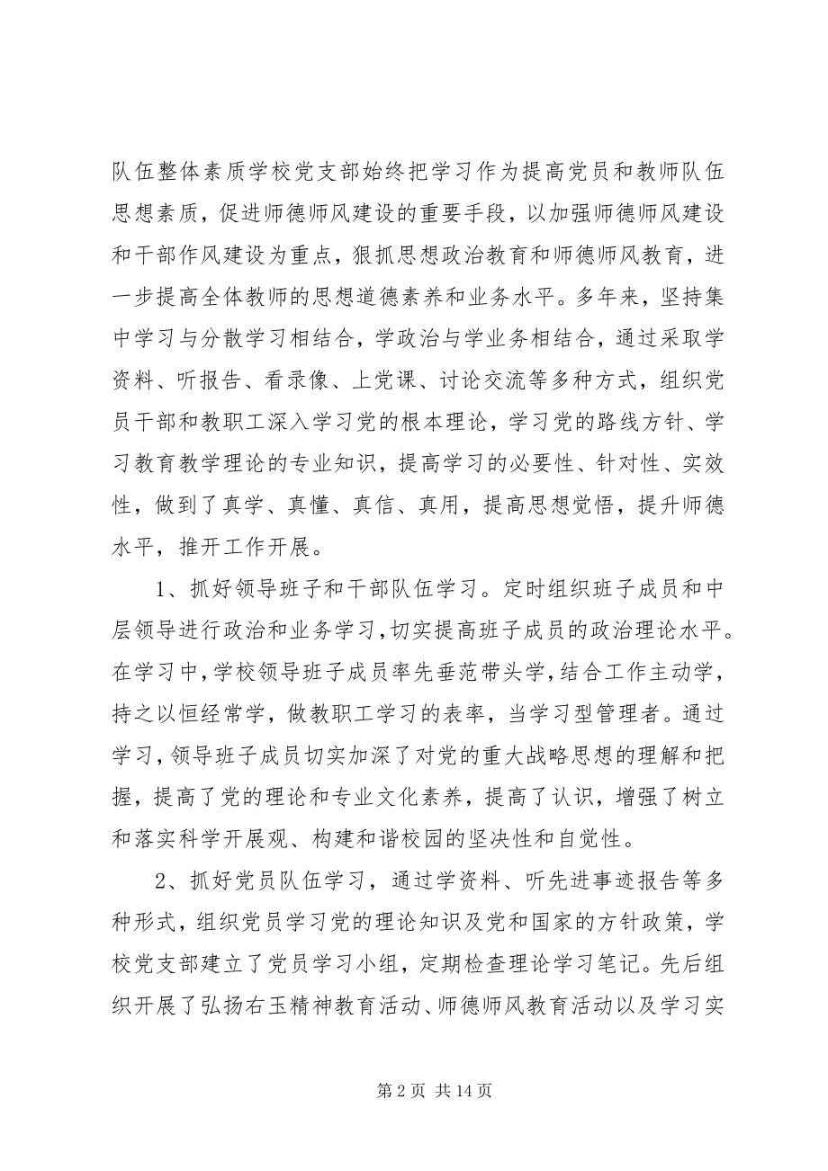 2023年学校党支部换届工作总结.docx_第2页