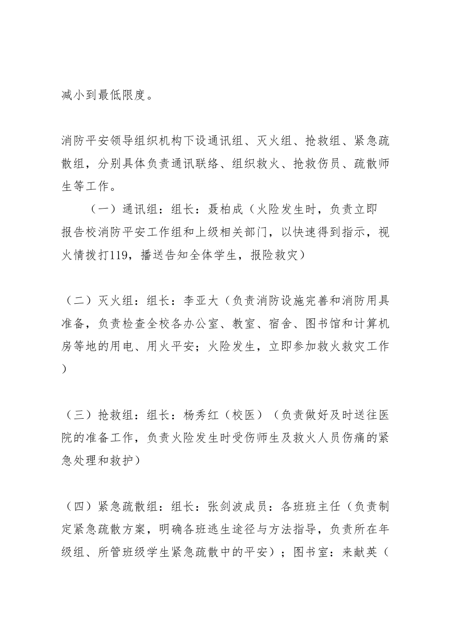 2023年学校消防安全应急预案.doc_第2页