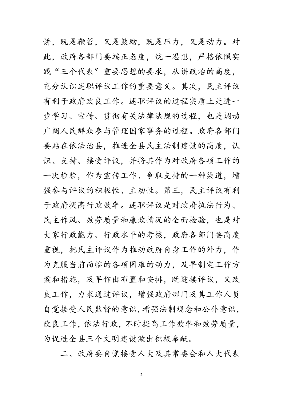 2023年县人大述职评议专题大会发言范文.doc_第2页