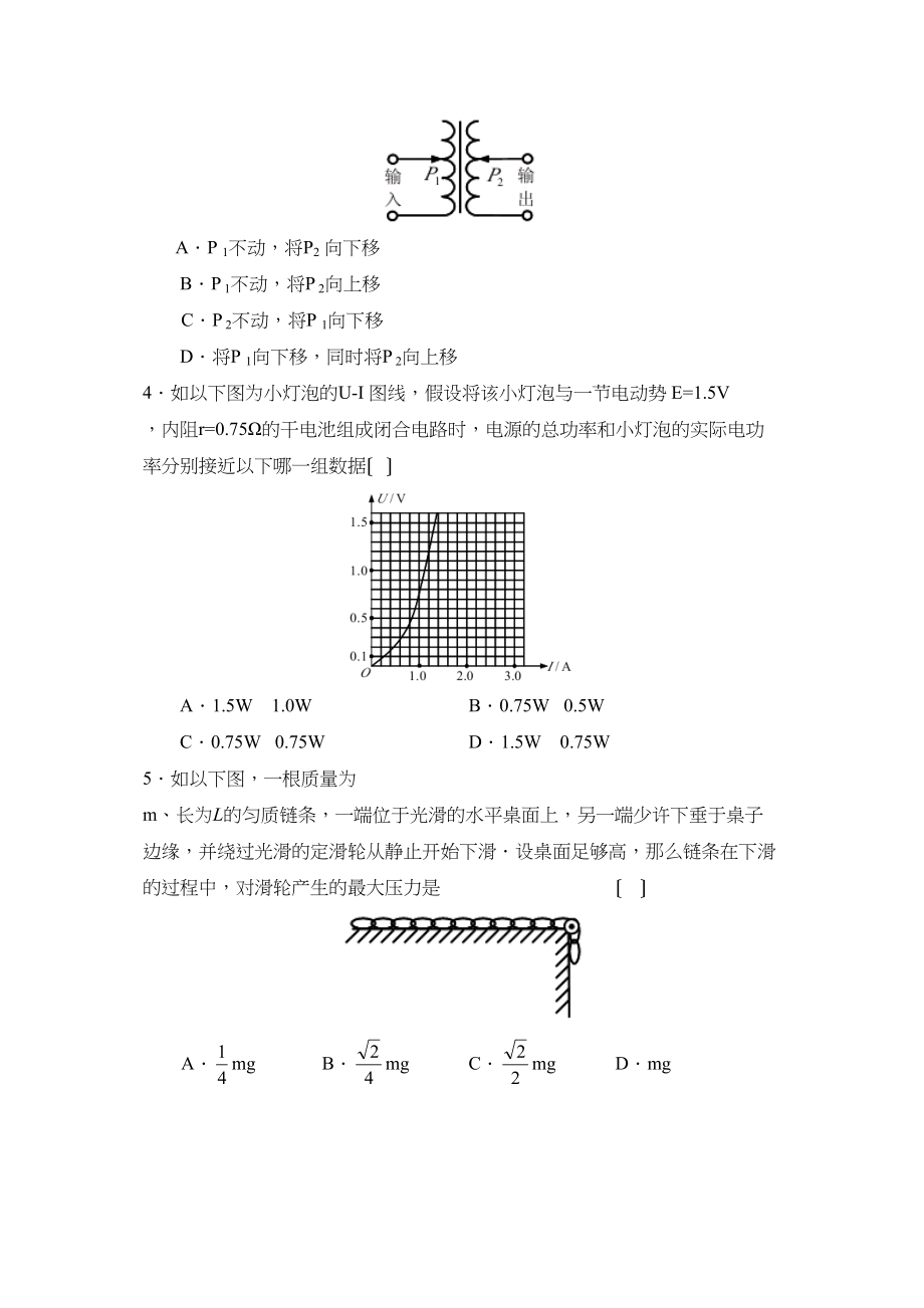 2023年苏锡常镇四市高三教学情况调查（一）高中物理2.docx_第2页