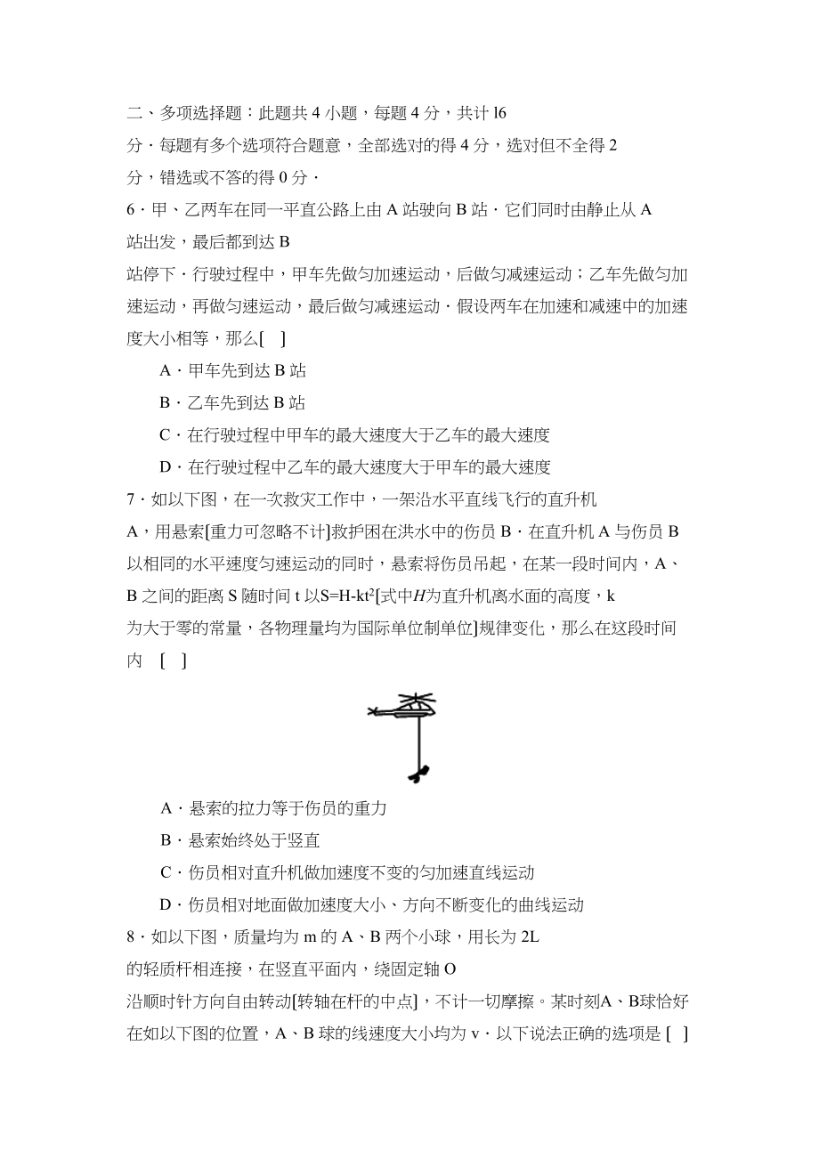 2023年苏锡常镇四市高三教学情况调查（一）高中物理2.docx_第3页