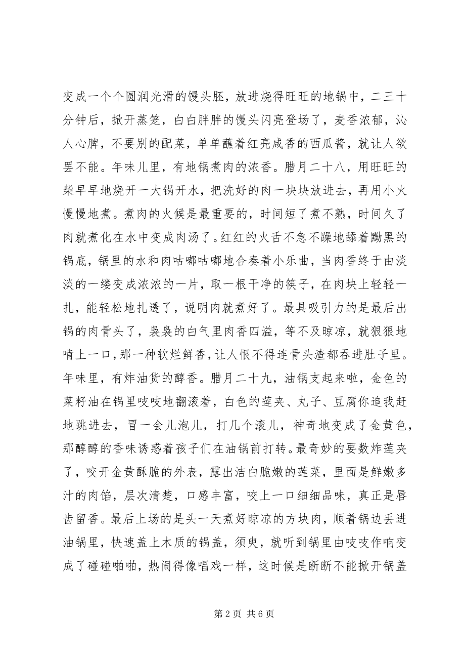 2023年关于年味儿春节生活有感新编.docx_第2页