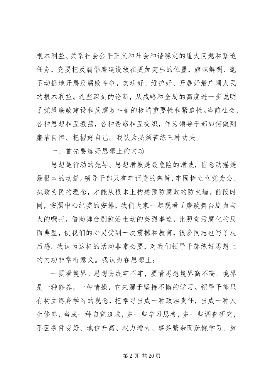 2023年自律树形象正气做表率廉勤促作为党风廉政党课讲稿.docx_第2页